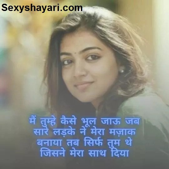 Sex Shayari