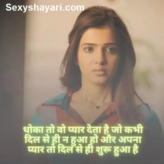 Sex Shayari